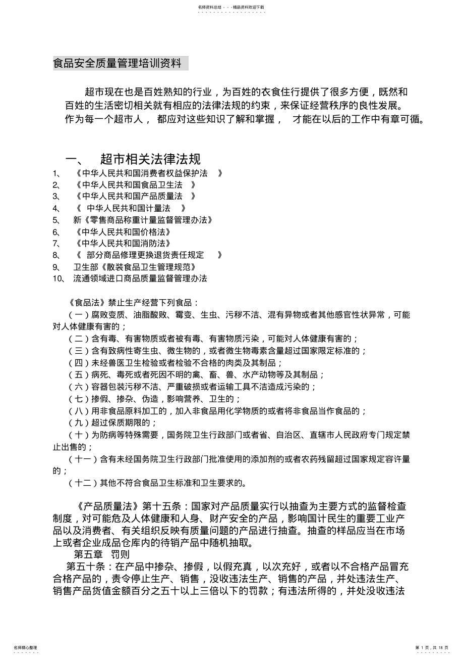 2022年质量管理培训资料 .pdf_第1页