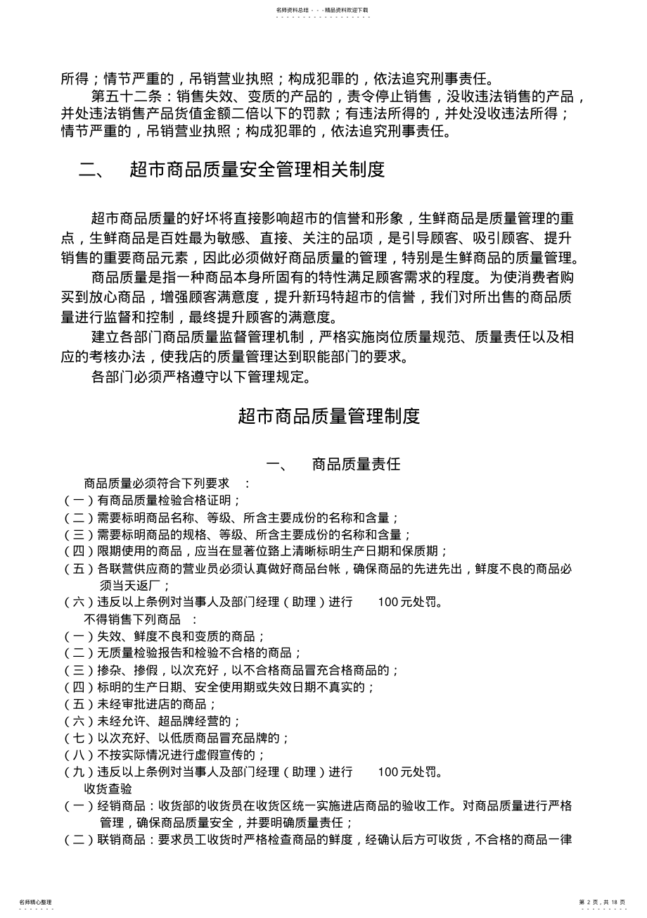 2022年质量管理培训资料 .pdf_第2页