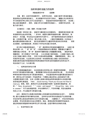 2022年英语听说能力的培养 .pdf