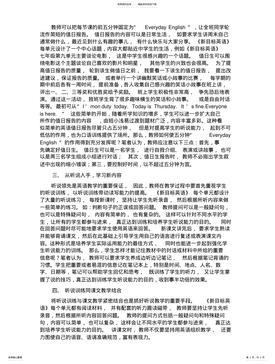 2022年英语听说能力的培养 .pdf_第2页