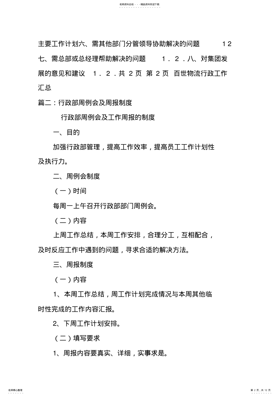 2022年行政主管周例会工作汇报技巧doc .pdf_第2页