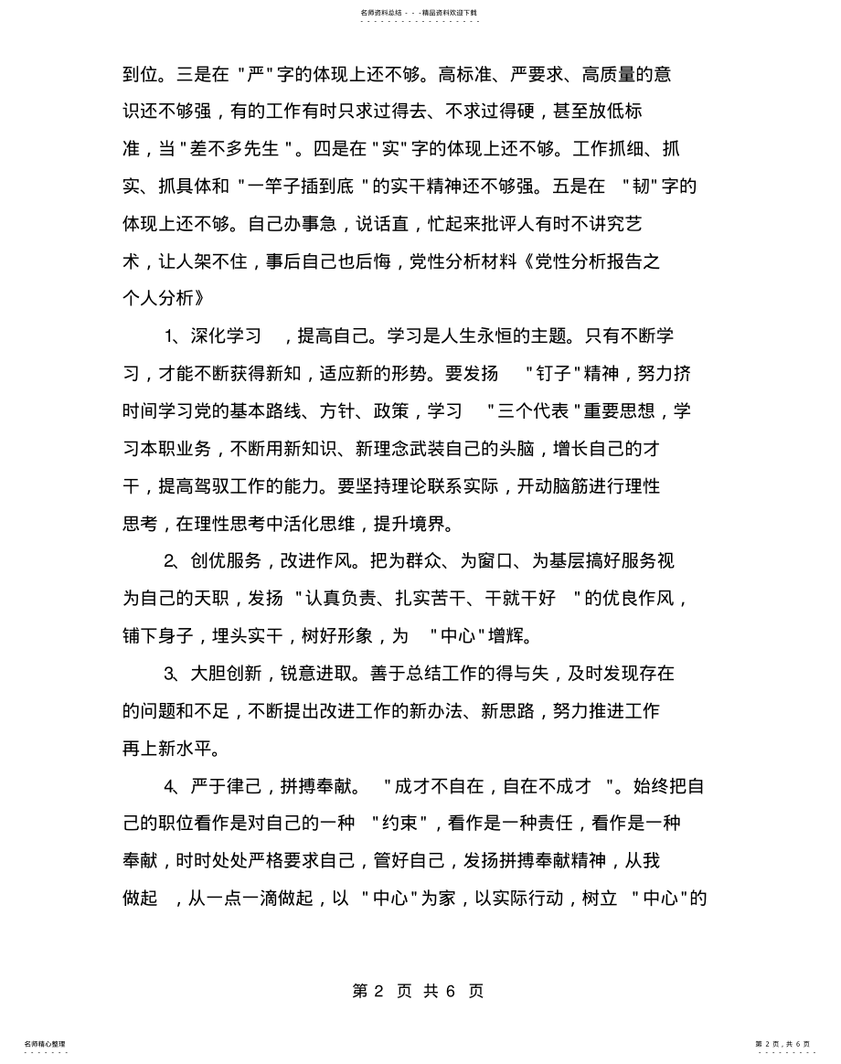 2022年党性分析报告之个人分析 .pdf_第2页