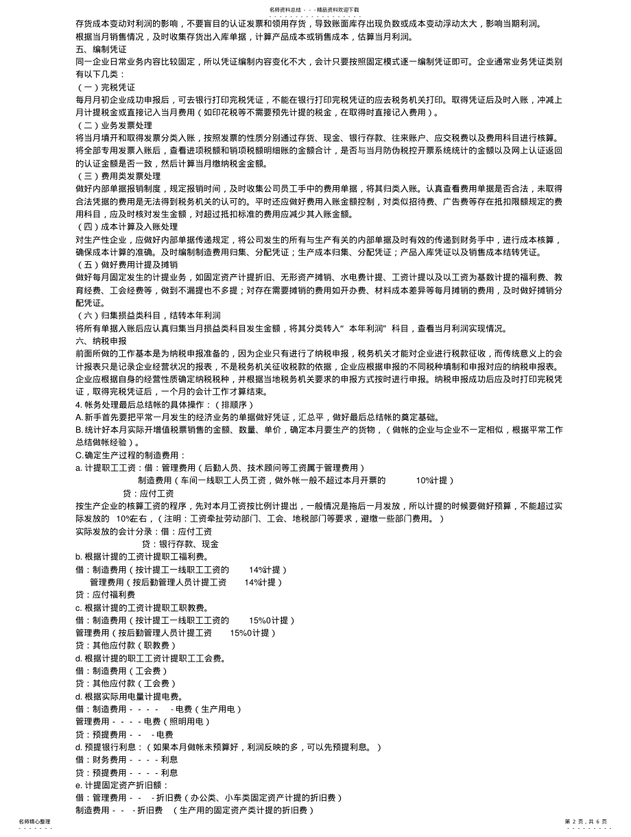 2022年企业会计全盘 .pdf_第2页