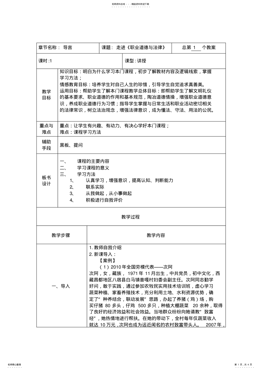 2022年职业道德与法律导言教案 2.pdf_第1页