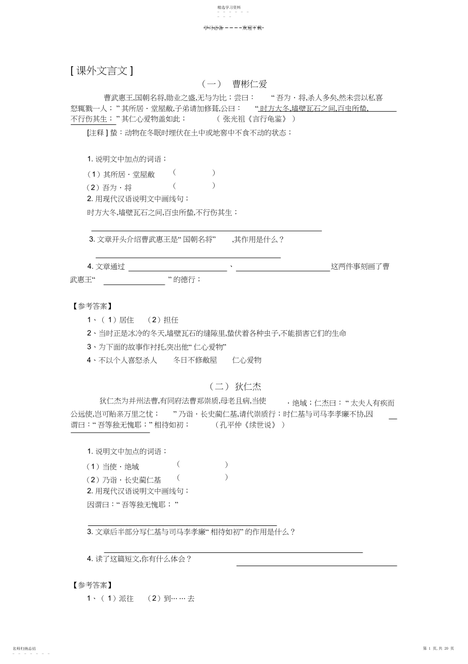 2022年课外文言文系统训练.docx_第1页