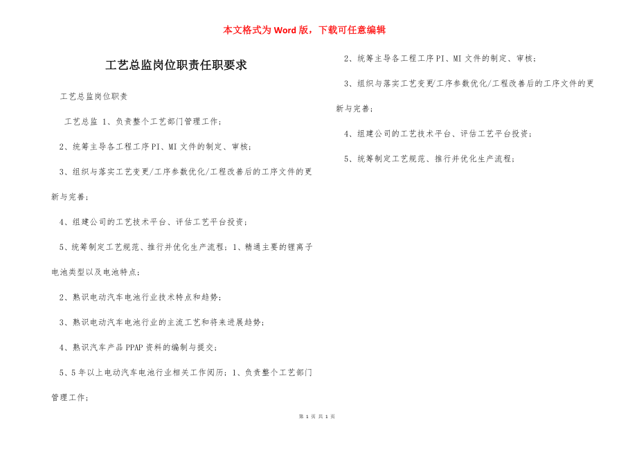 工艺总监岗位职责任职要求.docx_第1页