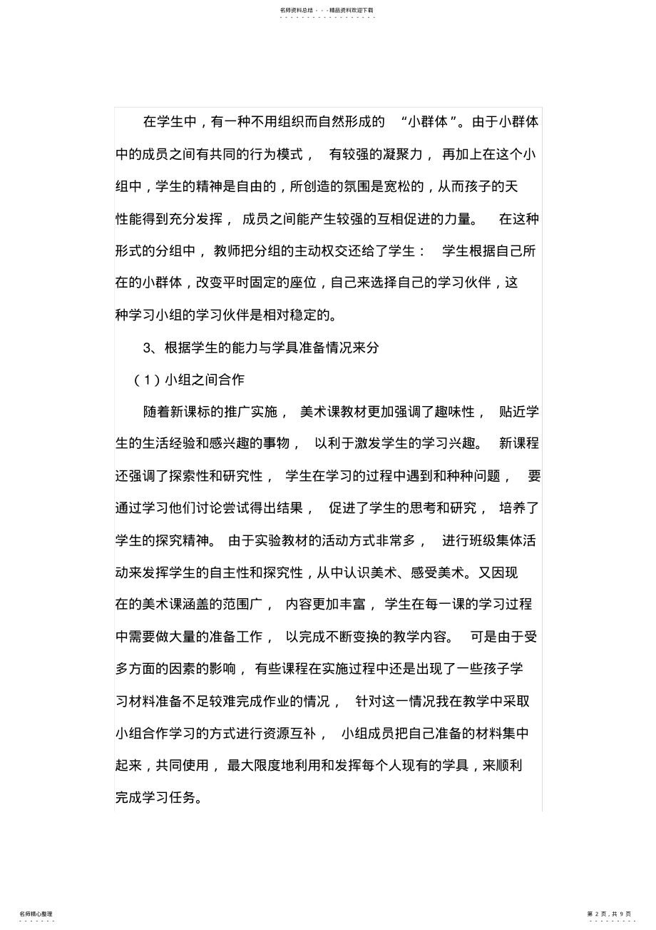 2022年自主合作探究学习方式 .pdf_第2页