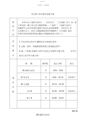 2022年苏教版小学语文第七册第六单元教案.docx