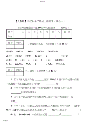 2022年二年级上册数学试卷3.docx