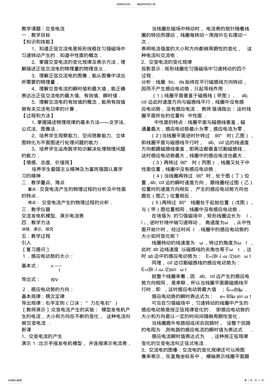 2022年人教版选修第五章节交流电教案 .pdf_第1页