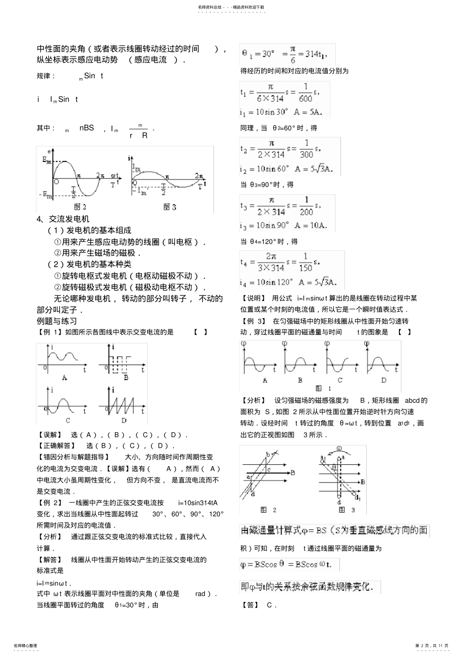 2022年人教版选修第五章节交流电教案 .pdf_第2页