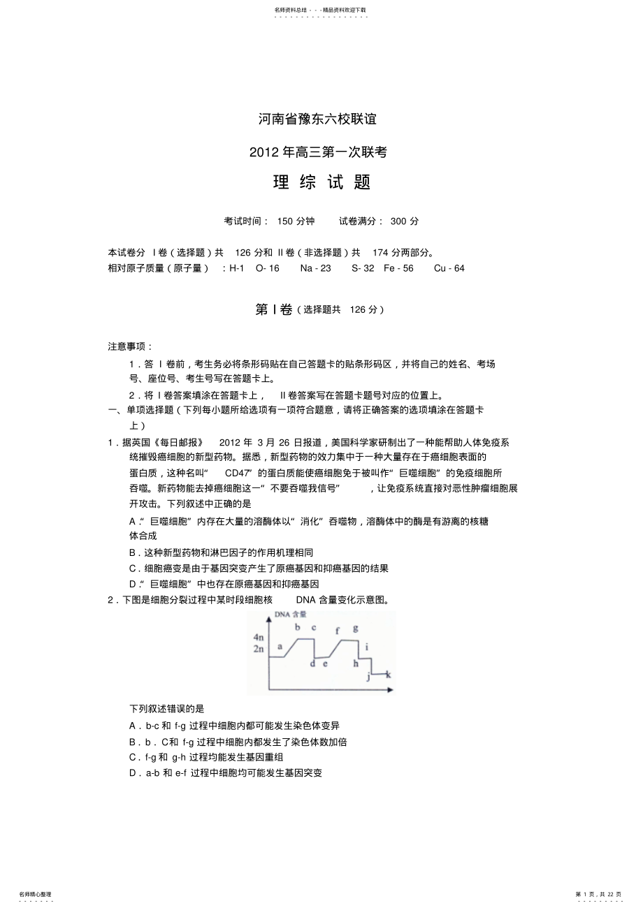 2022年豫东六校联谊高三第一次联考 .pdf_第1页