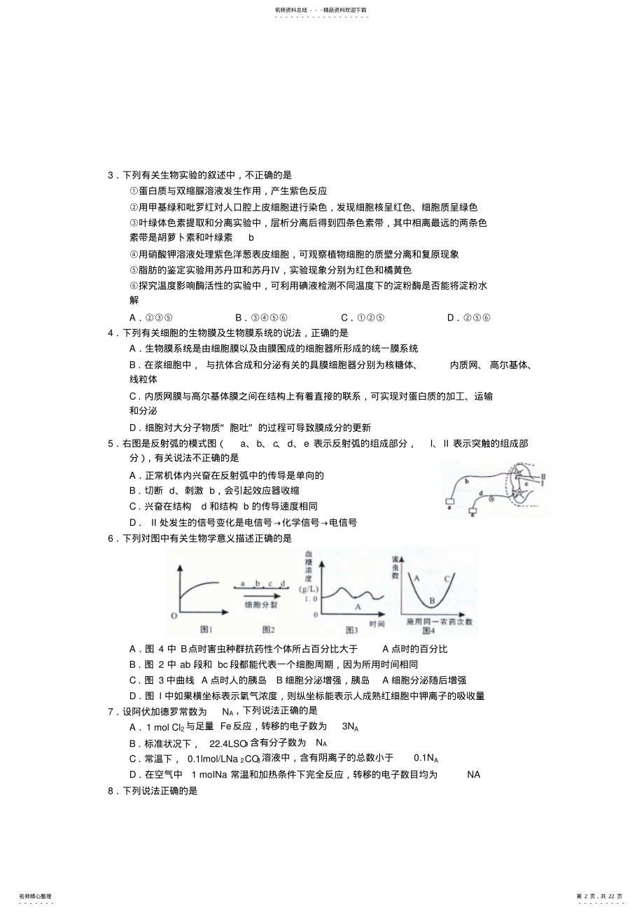 2022年豫东六校联谊高三第一次联考 .pdf_第2页