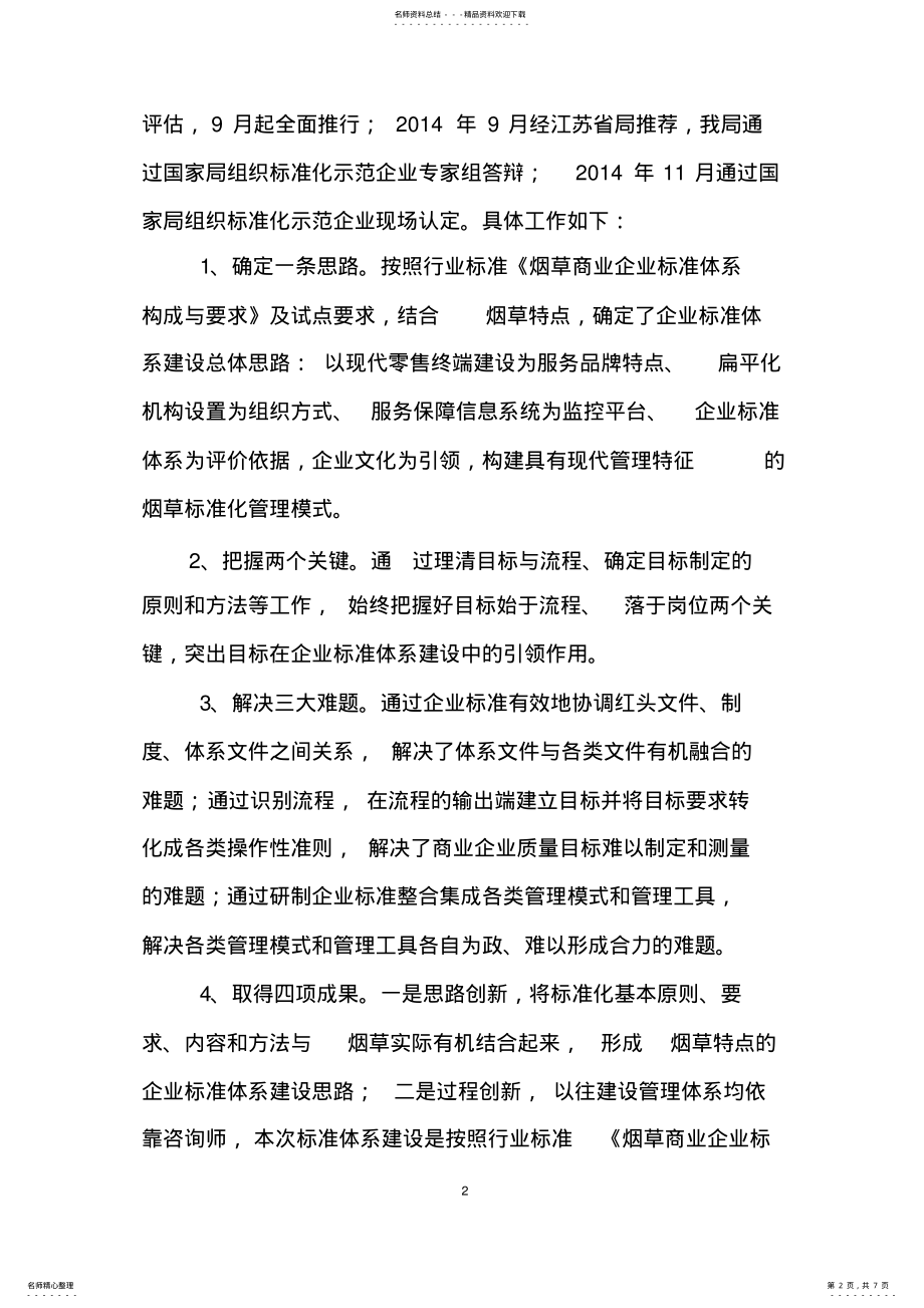 2022年以标准体系与管理体系融合为抓手 .pdf_第2页