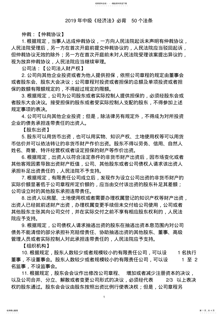 2022年中级《经济法》必背个法条 .pdf_第1页