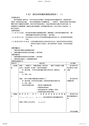 2022年人教A版选修-教案：.回归分析的基本思想及其初步应用 .pdf