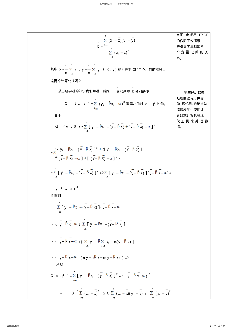 2022年人教A版选修-教案：.回归分析的基本思想及其初步应用 .pdf_第2页