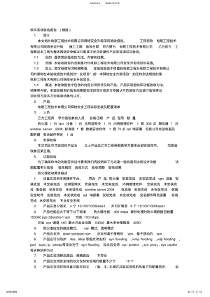 2022年系统升级验收报告 .pdf