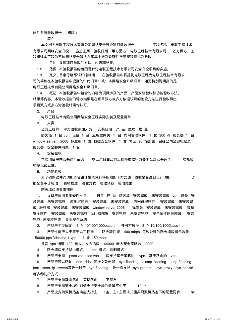 2022年系统升级验收报告 .pdf_第1页