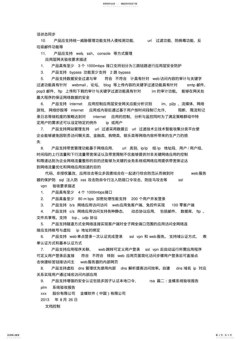 2022年系统升级验收报告 .pdf_第2页