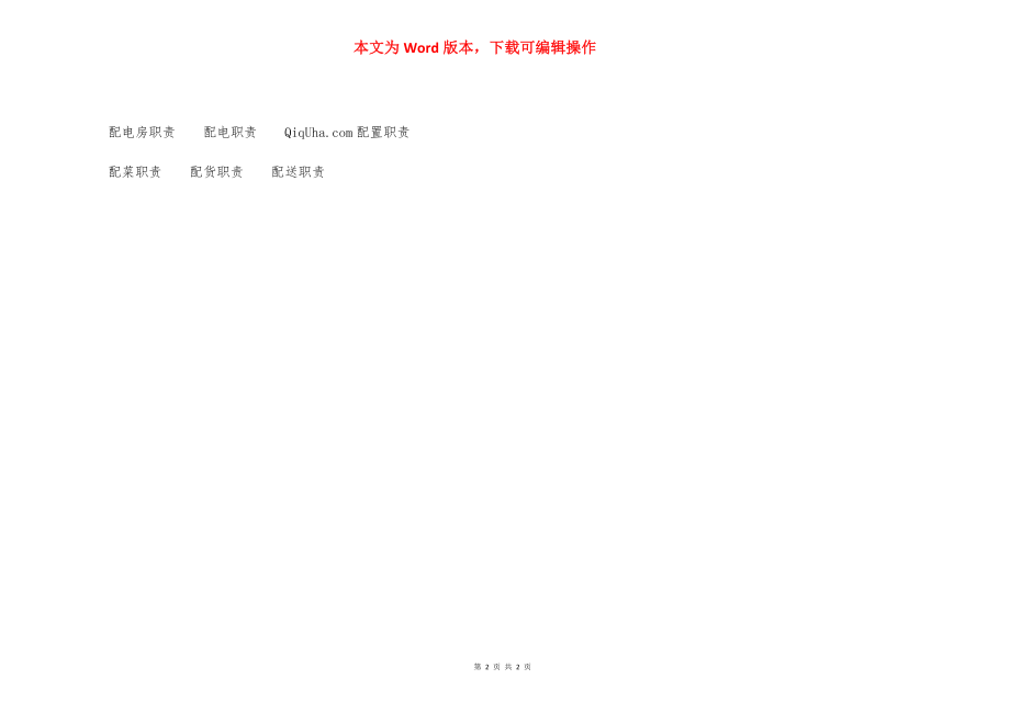 梁板安装工程施工安全监理实施细则.docx_第2页