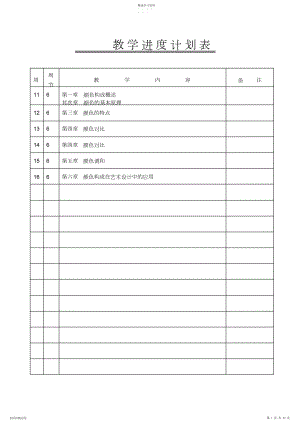 2022年色彩构成教案.docx