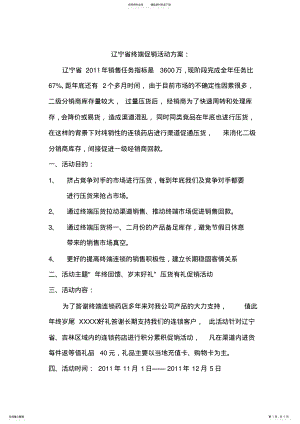 2022年终端促销活动方案 .pdf