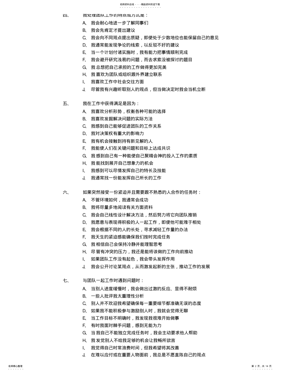 2022年贝尔宾-团队角色自我知觉问卷及 .pdf_第2页