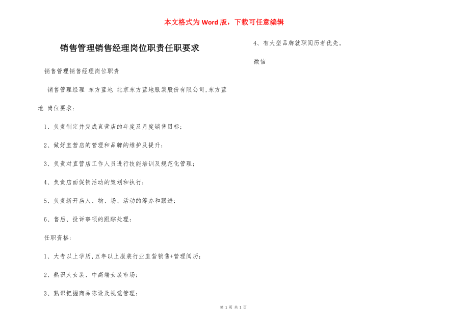 销售管理销售经理岗位职责任职要求.docx_第1页