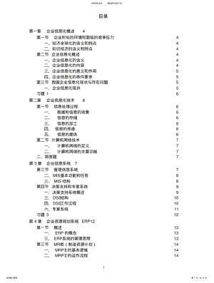 2022年企业信息化 .pdf