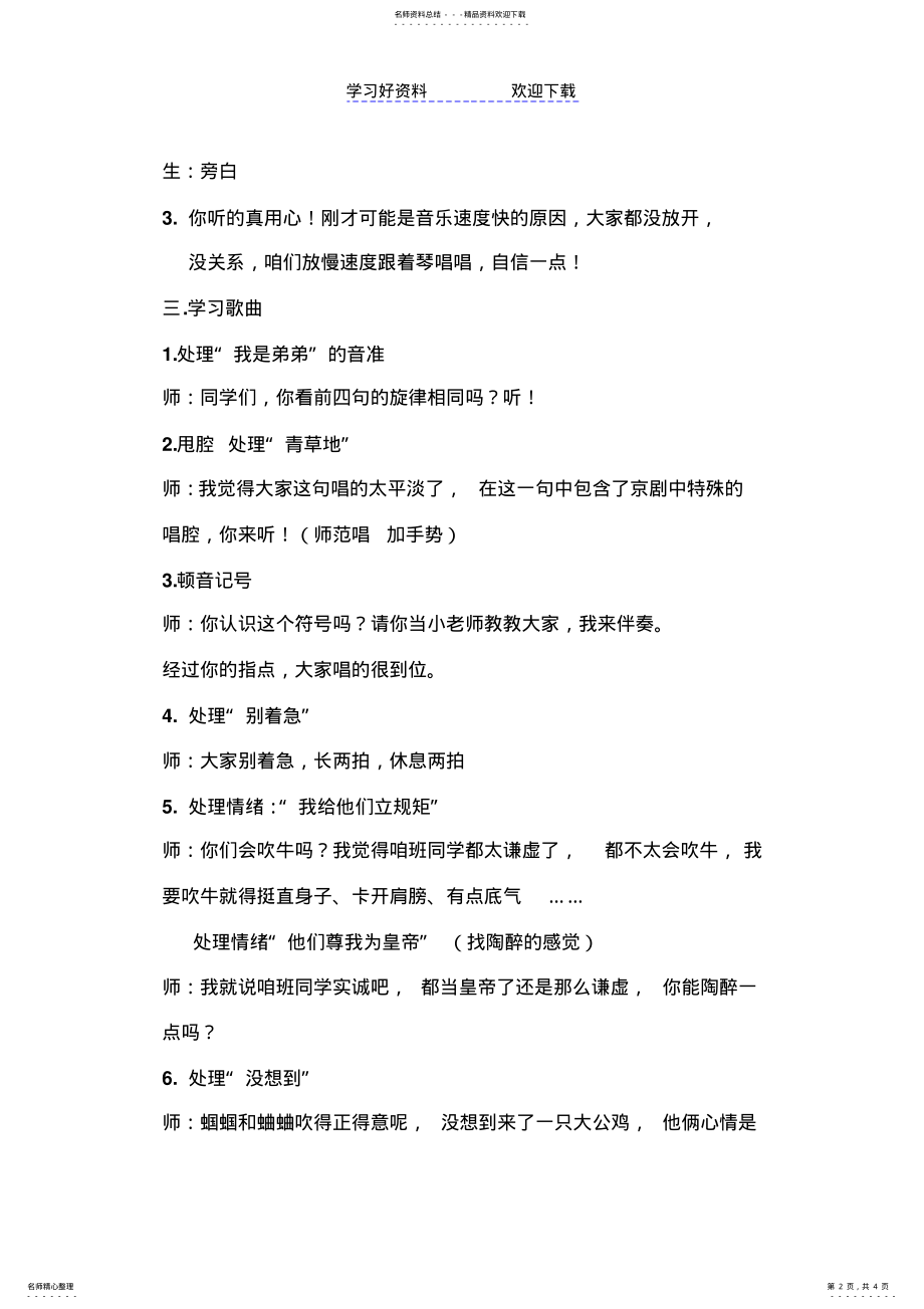 2022年人音版小学音乐五年级上册《蝈蝈和蛐蛐》教学设计新 .pdf_第2页