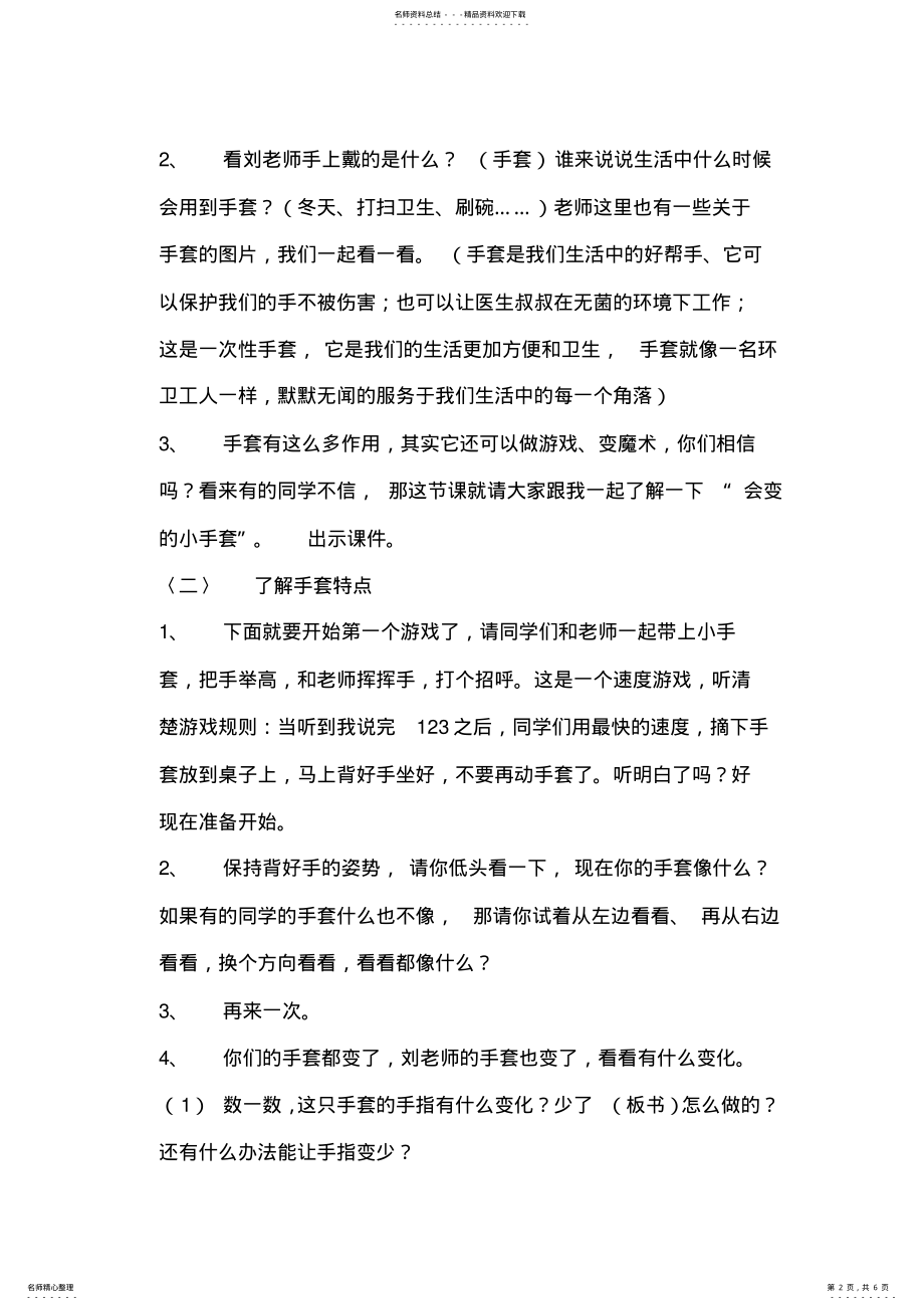 2022年人美版小学二年级美术上册《会变的小手套》教案 .pdf_第2页