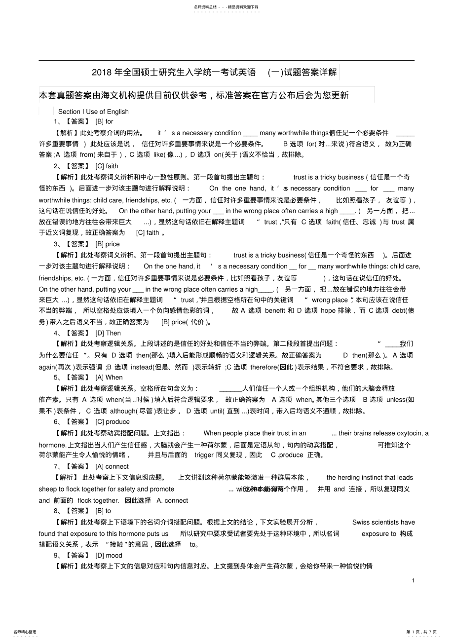 2022年考研英语真题答案及解析 .pdf_第1页