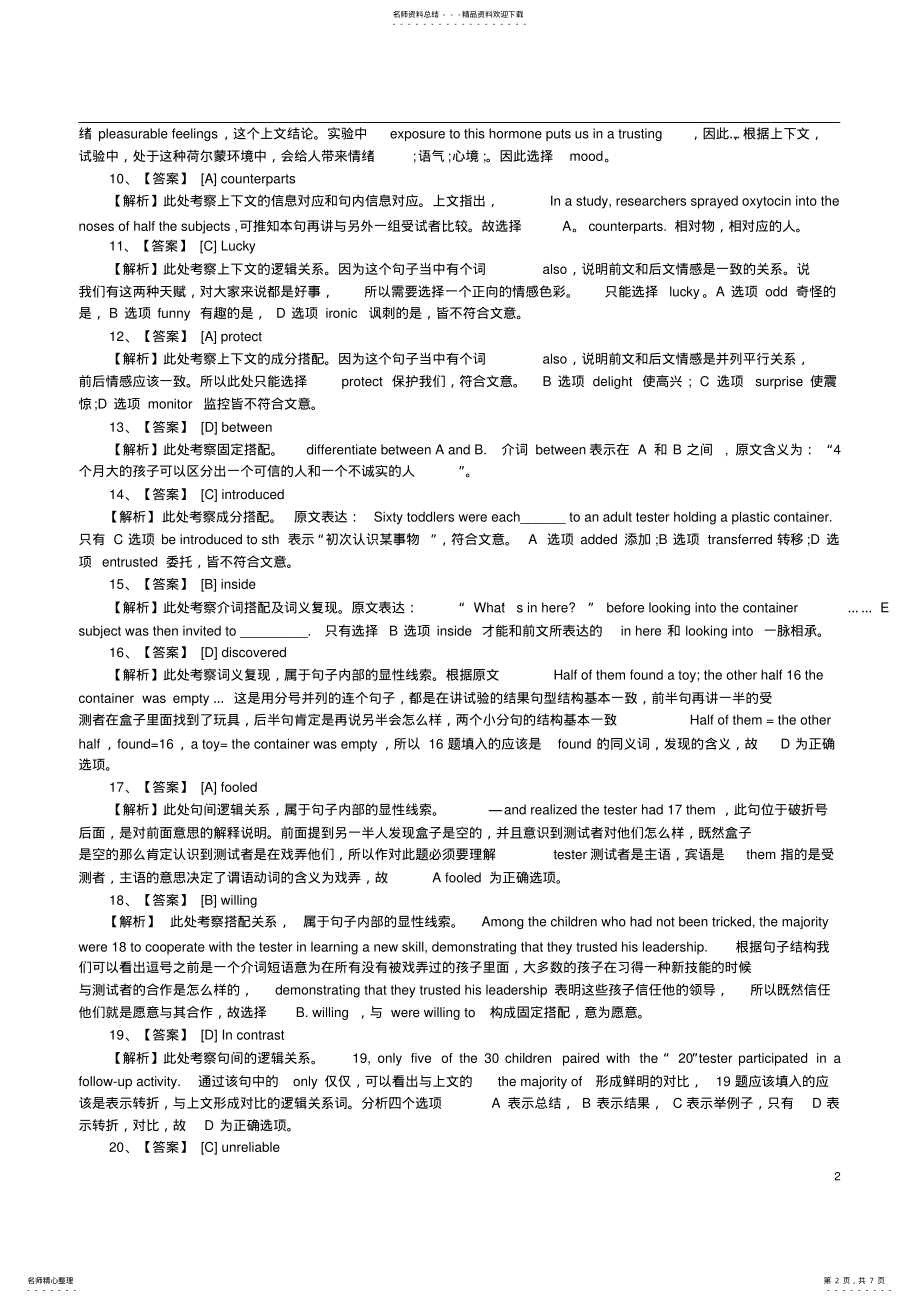 2022年考研英语真题答案及解析 .pdf_第2页