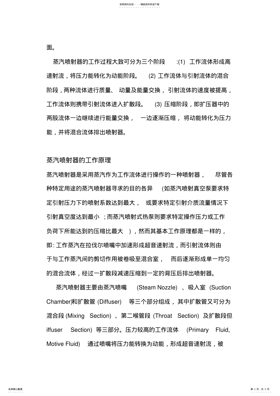 2022年蒸汽喷射器的工作原理 .pdf_第2页