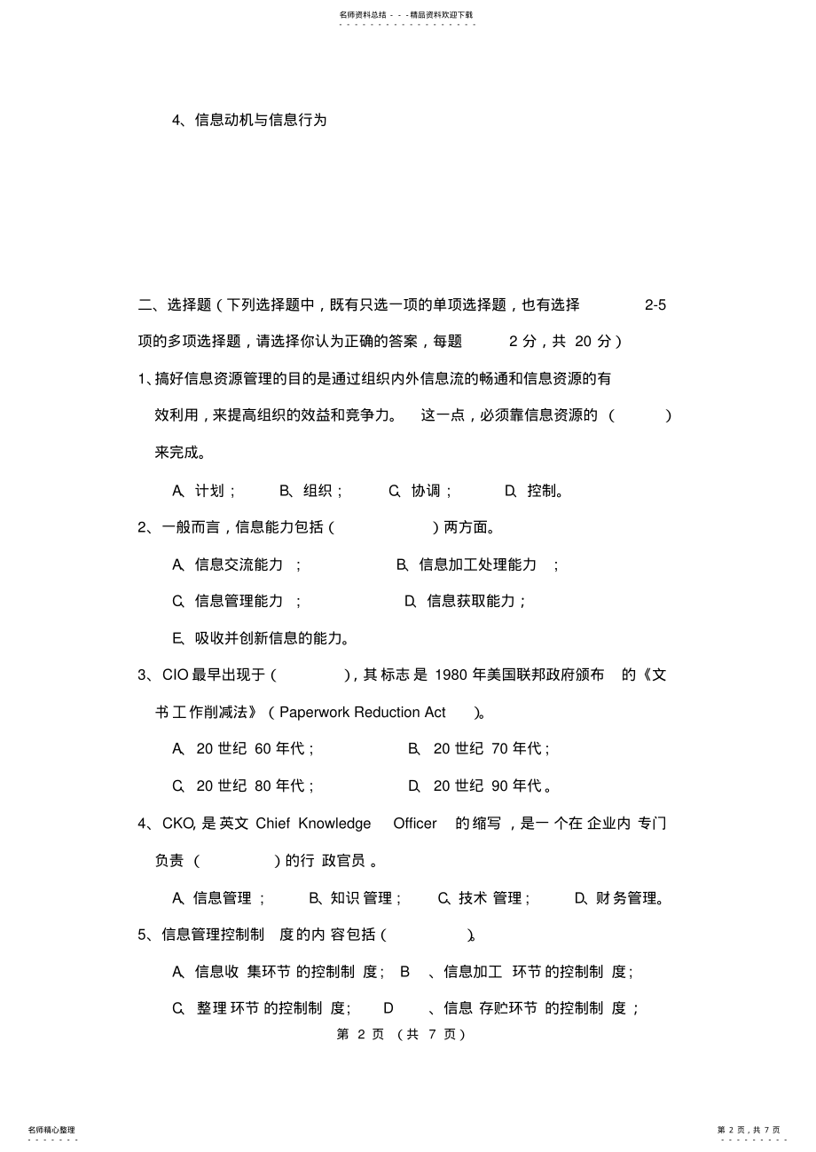 2022年信息管理学 2.pdf_第2页