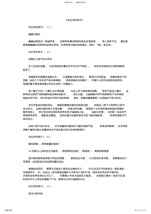 2022年仿生学的例子篇 .pdf