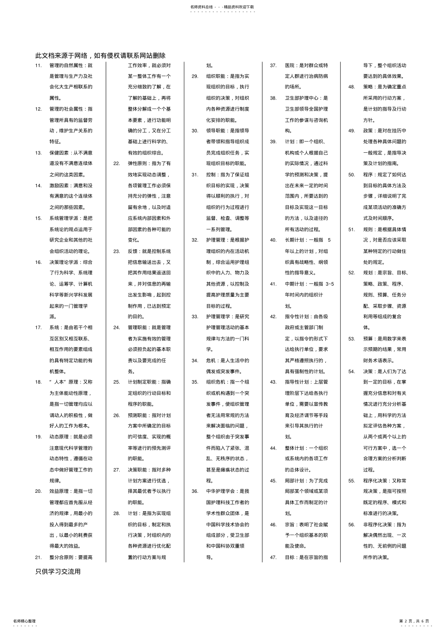 2022年自考护理管理学名词解释知识讲解 .pdf_第2页