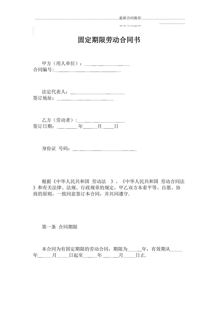 2022年固定期限劳动合同书.doc_第2页