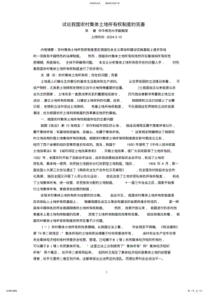 2022年试论我国农村集体土地所有权制度的完善 .pdf