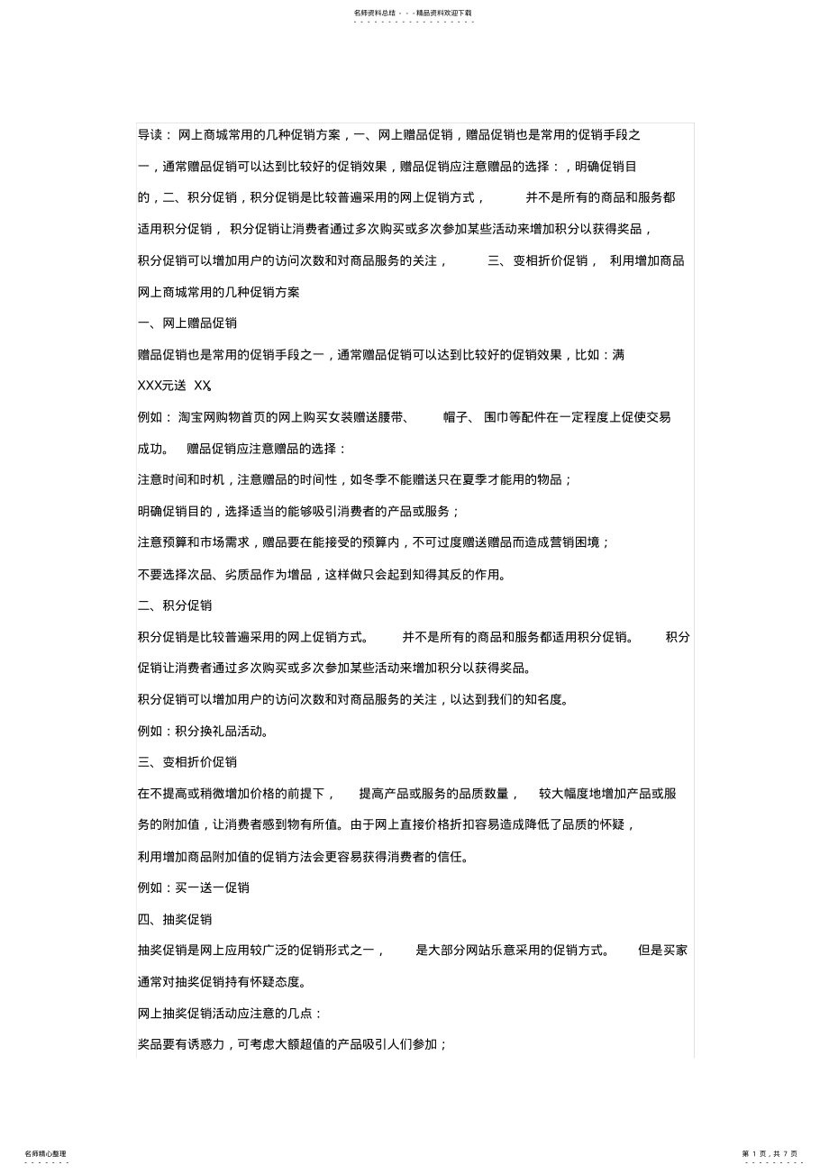 2022年线上线下促销活动方案 .pdf_第1页