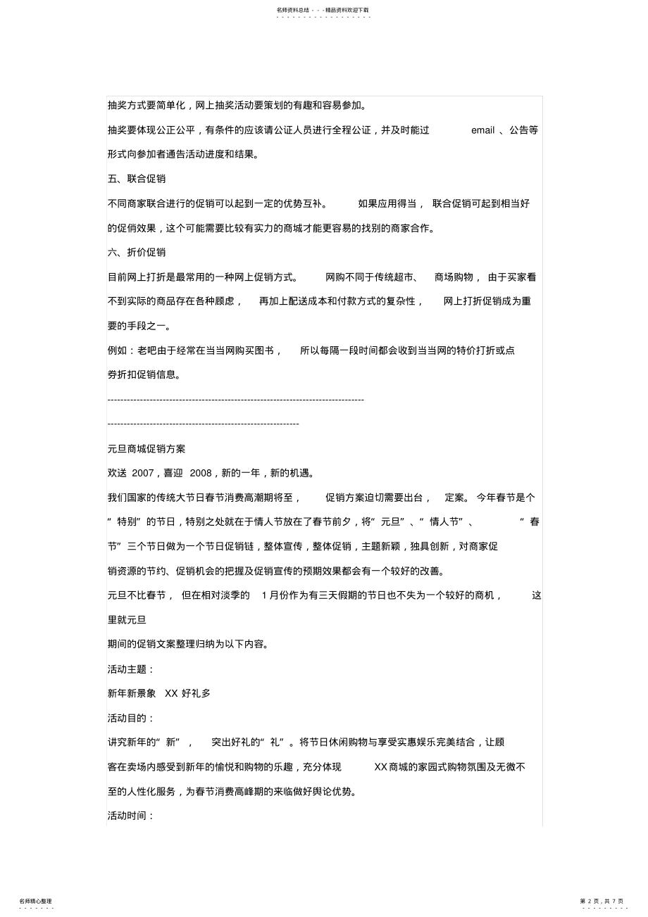 2022年线上线下促销活动方案 .pdf_第2页