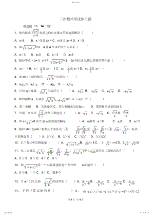 2022年二次根式培优练习题.docx