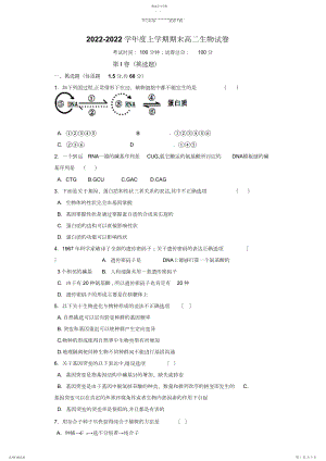 2022年二中高二生物试卷.docx