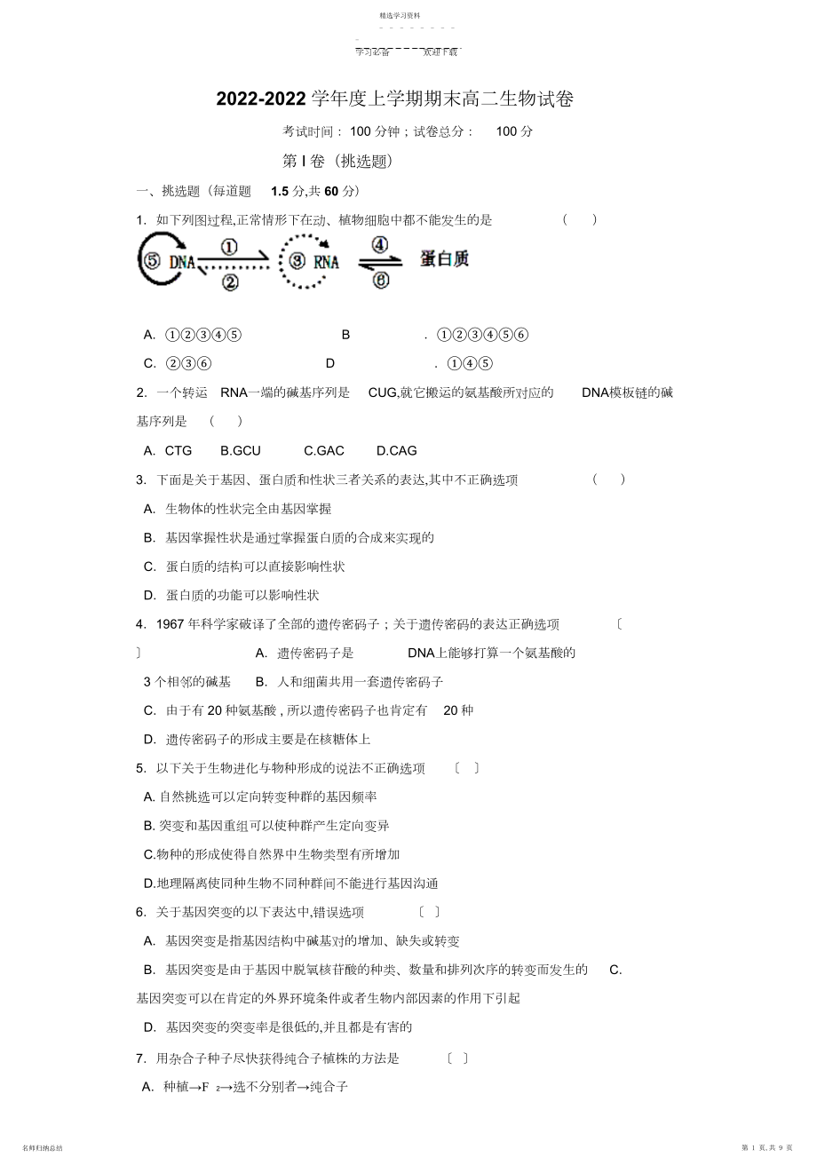 2022年二中高二生物试卷.docx_第1页