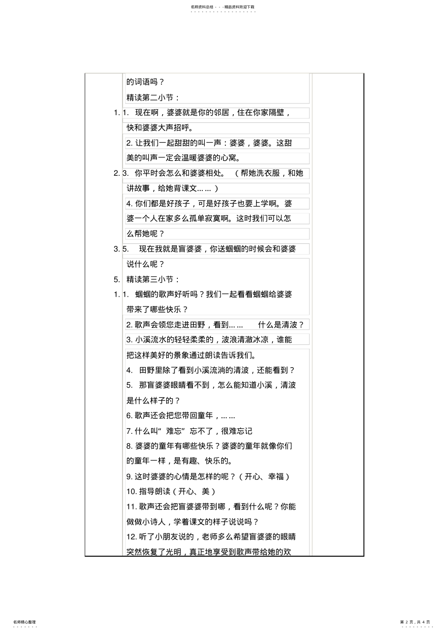 2022年二年级语文上册《送给盲婆婆的蝈蝈》第二课时共案 .pdf_第2页