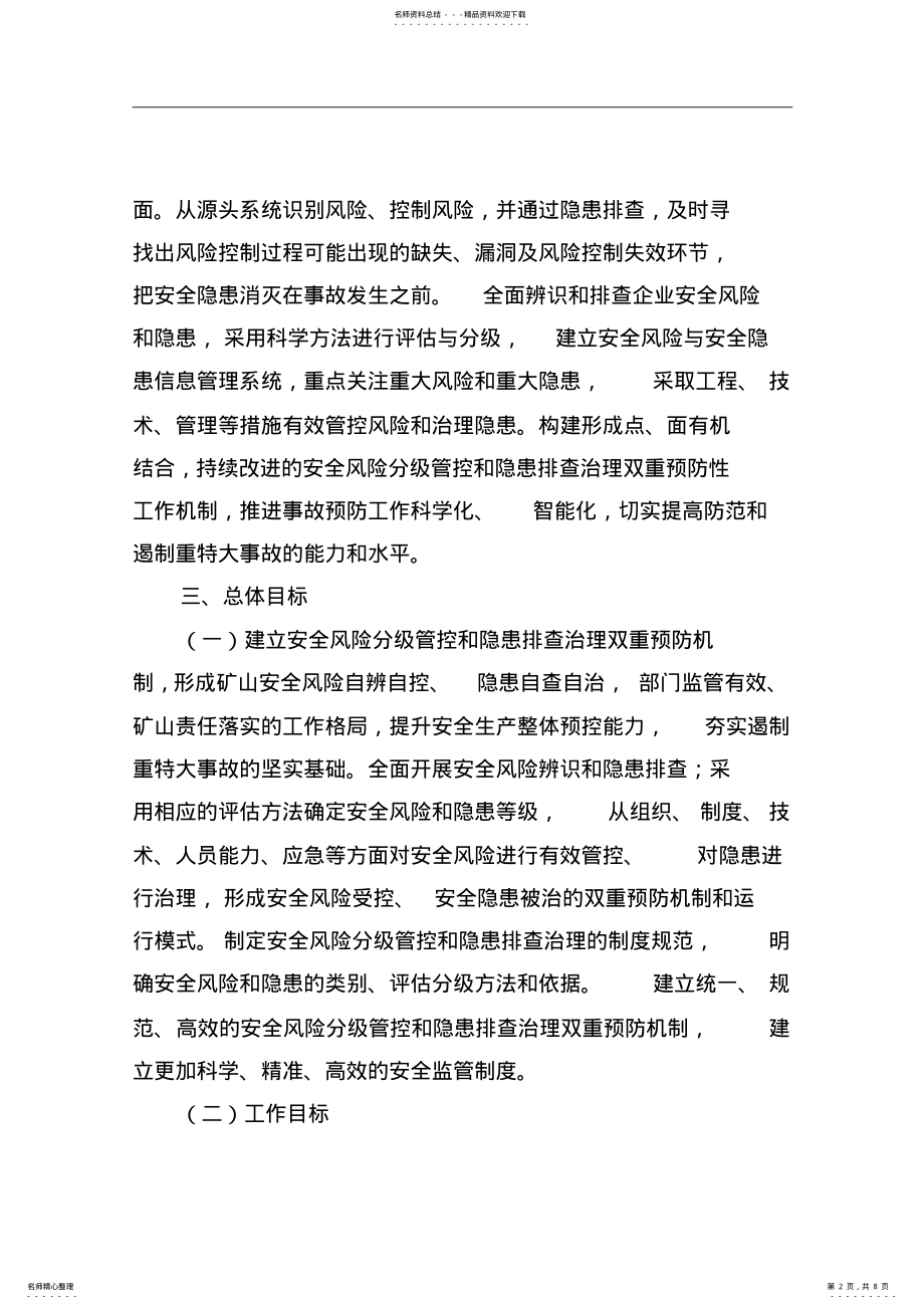 2022年企业双控机制实施方案实施计划书 .pdf_第2页