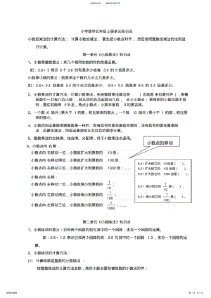 2022年人教版五年级数学上册知识点总结,推荐文档 2.pdf