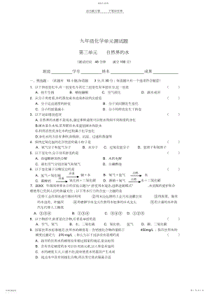 2022年人教版九年级化学第三单元自然界的水单元试题.docx