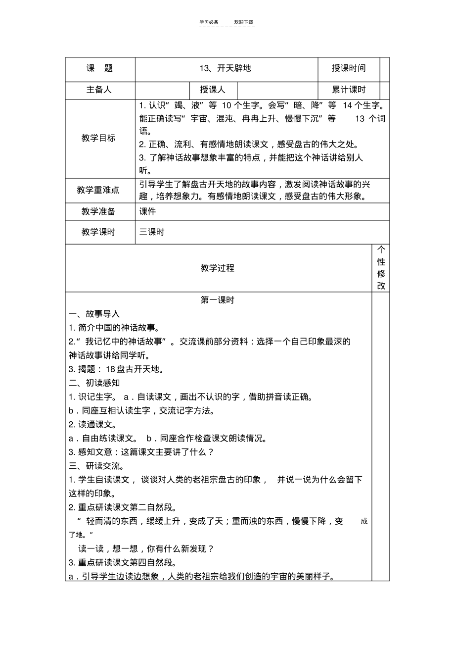 苏教版四上语文第四单元表格教案.pdf_第1页